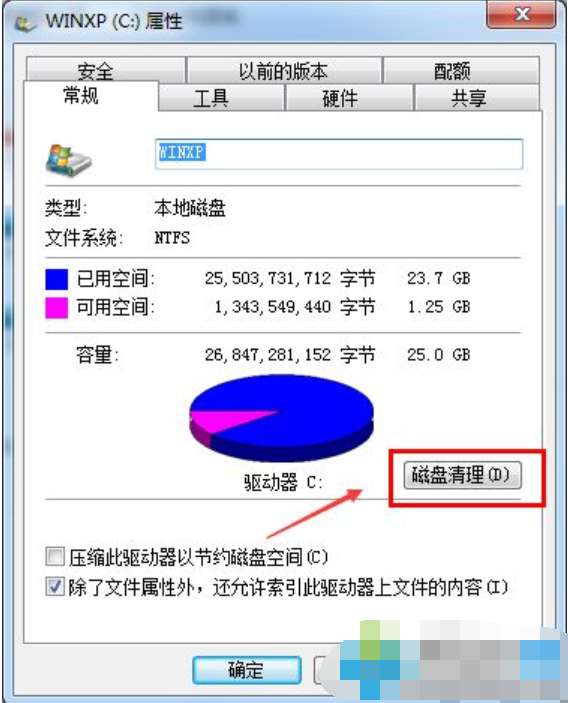 Win7旗舰版C盘空间越来越小怎么处理?