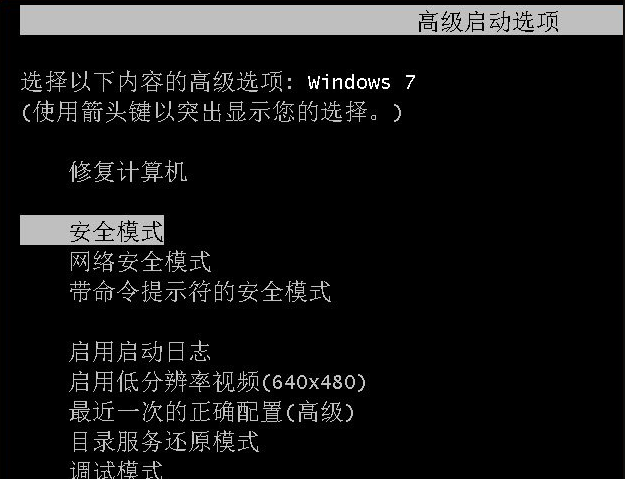 Win7电脑如何使用安全模式一键恢复系统?