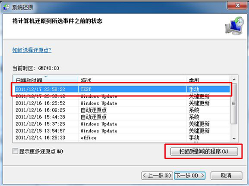Win7电脑如何使用安全模式一键恢复系统?