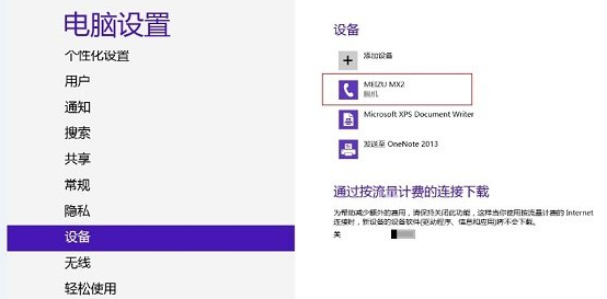 Win8蓝牙脱机怎么解决?