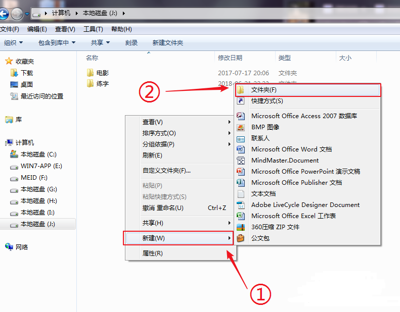 Win7旗舰版如何快速打开电脑隐藏文件或文件夹?