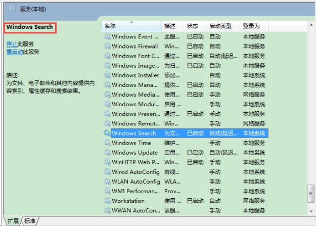 Win7旗舰版如何禁用系统索引服务?