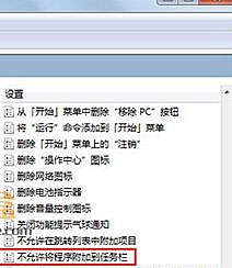 Win7旗舰版系统右键"锁定到任务栏"选项不见了怎么恢复?
