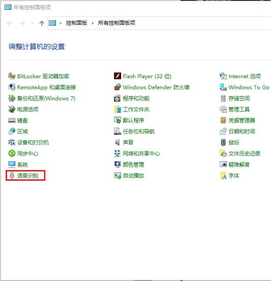 Win10专业版系统如何关闭语音识别?