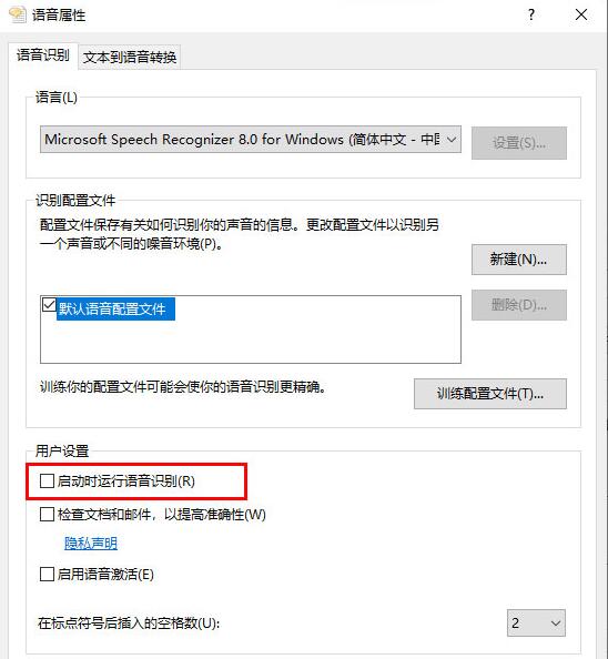 Win10专业版系统如何关闭语音识别?