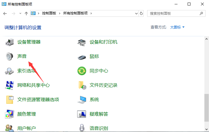 Win10专业版系统耳麦没声音怎么回事?