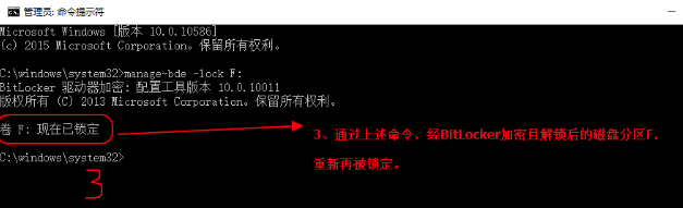Win10系统BitLocker解锁后如何再次上锁？