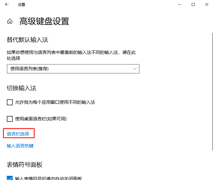 Win 10怎么切换输入法快捷键设置?