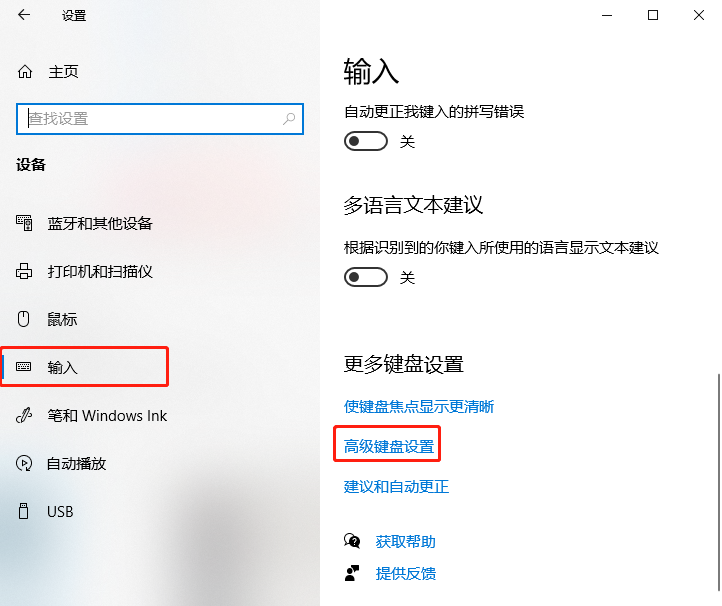 Win 10怎么切换输入法快捷键设置?