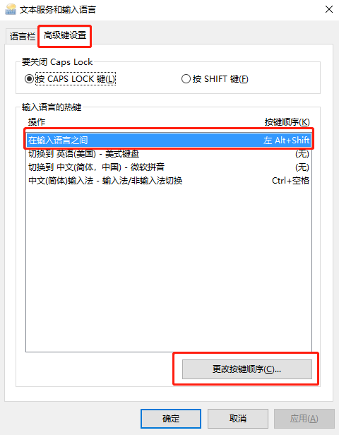 Win 10怎么切换输入法快捷键设置?