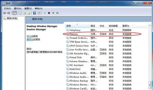 Win7提示“已禁用桌面窗口管理器”怎么办?