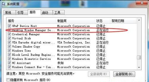 Win7提示“已禁用桌面窗口管理器”怎么办?