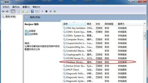 Win7提示“已禁用桌面窗口管理器”怎么办?