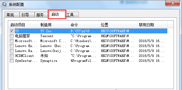 Win7旗舰版怎么禁用系统启动项?