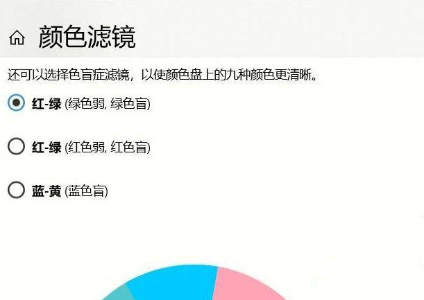 Win10专业版如何关闭色盲模式?