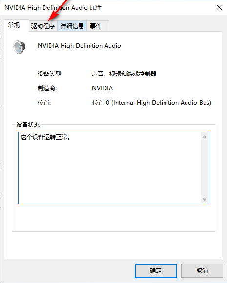 Win10专业版音频面板驱动在哪里呢?