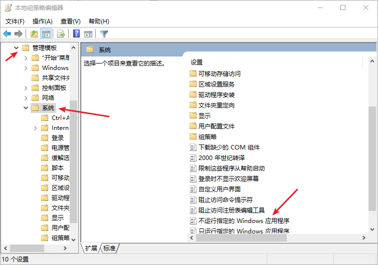 Win10专业版如何禁止某程序运行?