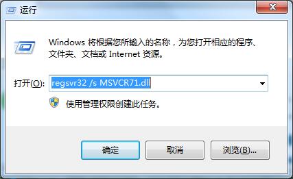 Win7旗舰版提示msvcr71.dll文件丢失怎么办?