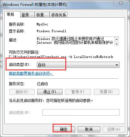 Win10专业版防火墙无法更改某些设置错误代码0x8007042c怎么解决?