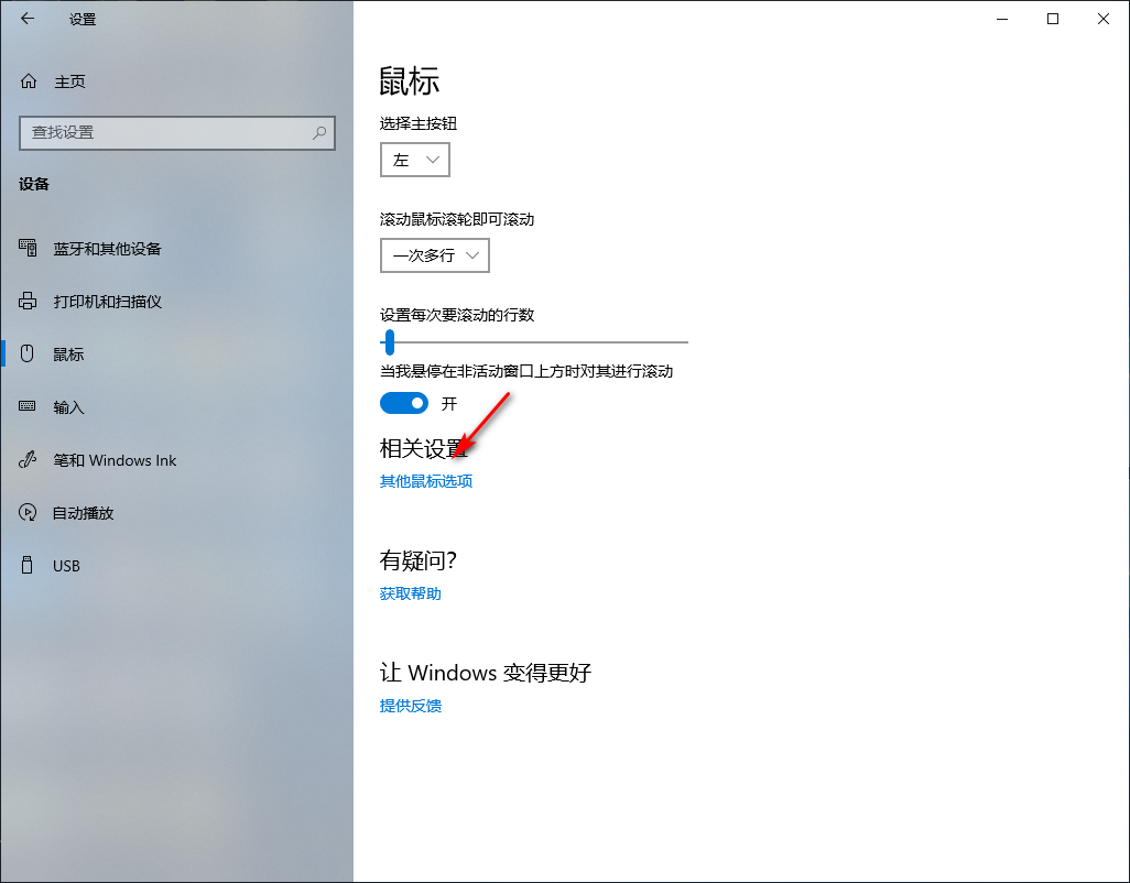 Win10专业版系统如何设置鼠标左右键功能?