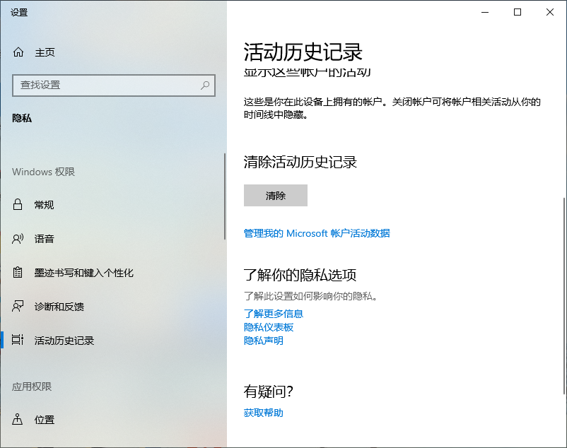 Win10专业版电脑怎么清除使用记录?