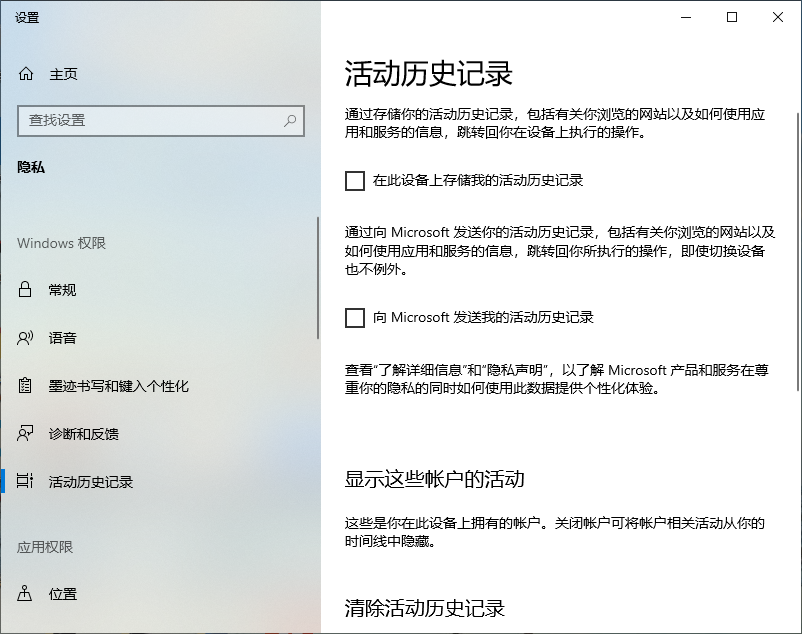 Win10专业版电脑怎么清除使用记录?