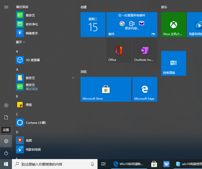 Win10专业版电脑怎么清除使用记录?
