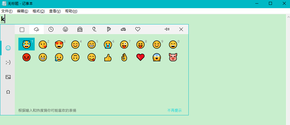 Win10专业版怎么调出emoji表情包?