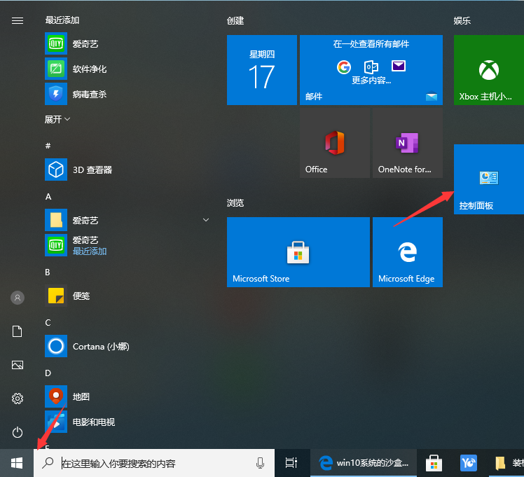 Win10专业版系统如何开启沙盒功能?
