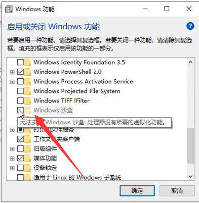 Win10专业版系统如何开启沙盒功能?