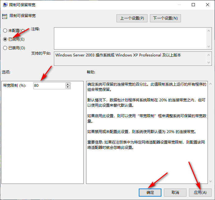 Win10专业版怎么把网速调到最快?