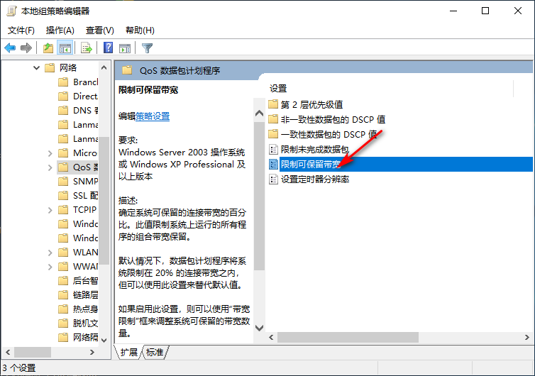 Win10专业版怎么把网速调到最快?