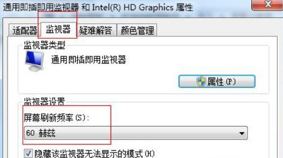 Win7 32位纯净版系统屏幕出现闪烁和抖动怎么回事?
