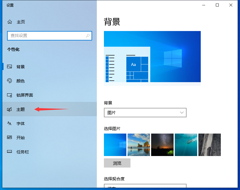Win10专业版自己喜欢的主题怎么设置?
