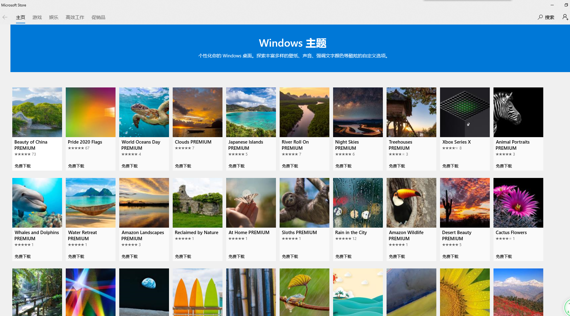 Win10专业版自己喜欢的主题怎么设置?