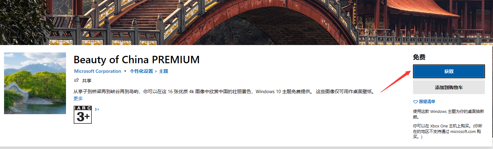 Win10专业版自己喜欢的主题怎么设置?