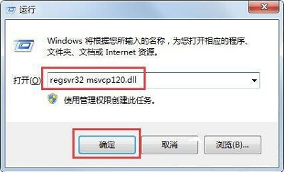 Win7旗舰版缺少msvcp120 dll文件怎么修复?