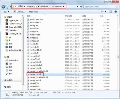 Win7旗舰版缺少msvcp120 dll文件怎么修复?