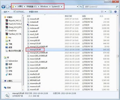 Win7旗舰版缺少msvcp120 dll文件怎么修复?