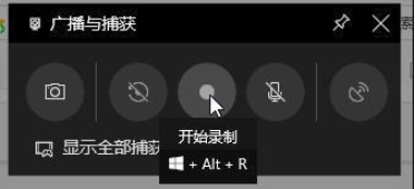 Win10专业版系统电脑录屏如何操作?