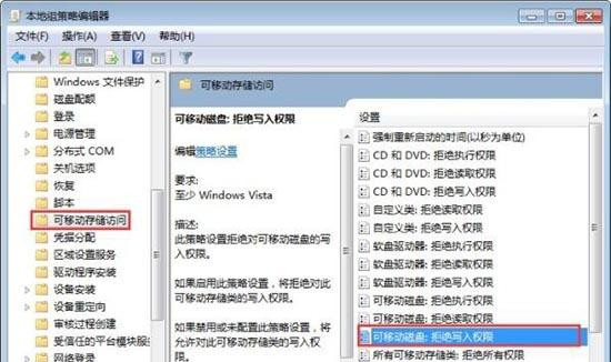 Win7旗舰版系统怎么禁止U盘复制电脑文件夹?