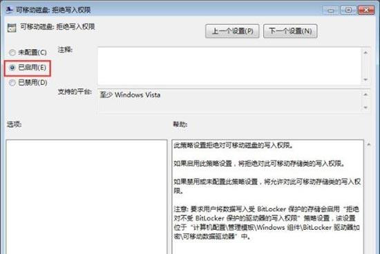 Win7旗舰版系统怎么禁止U盘复制电脑文件夹?