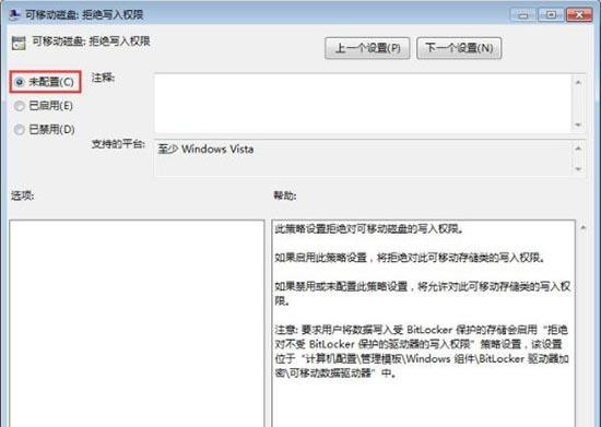 Win7旗舰版系统怎么禁止U盘复制电脑文件夹?