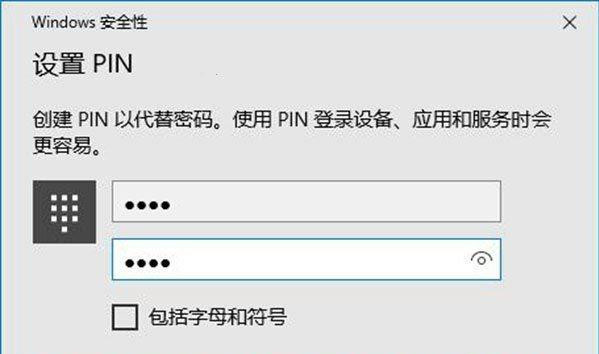 Win10专业版的pin码一般是几位数？如何设置pin码