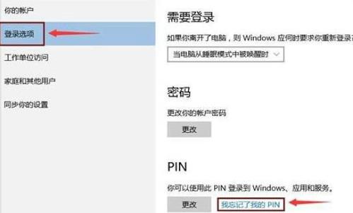 Win10电脑pin码忘记了怎么办?教你一招快速重置pin码