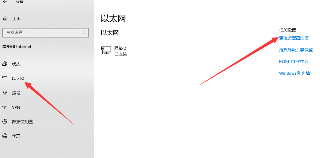 Win10电脑连接上以太网却不能上网怎么办?
