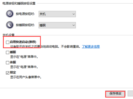 Win10电脑如何关闭电脑的快速启动功能?教你一招快速解决