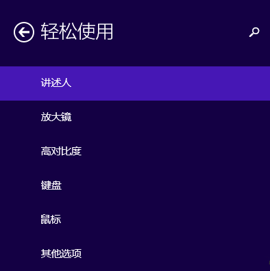 Win10怎么设置高对比度反转色?