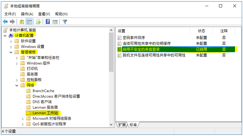 Win10 20H2共享文件夹没有权限访问怎么办?