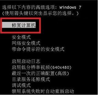 Win7旗舰版电脑蓝屏如何修复?Win7旗舰版电脑蓝屏修复方法